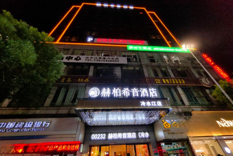 1702347397180458.png 赫柏冷水江图片1.png